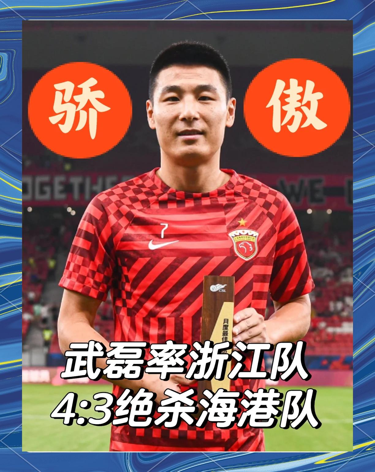 包含武磊头球破门+点球绝杀，申花遭遇联赛三连败的词条