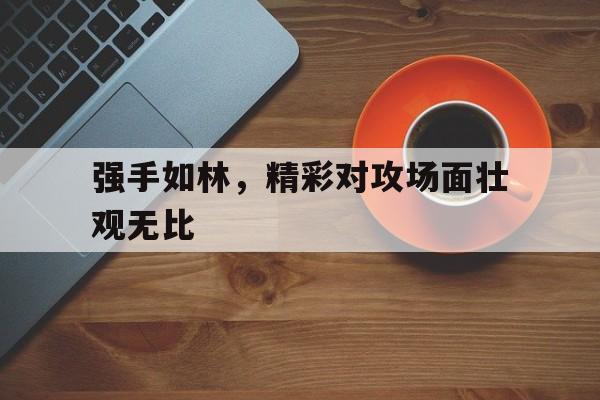 IM电竞官方网站最新下载-不怕慢只怕站